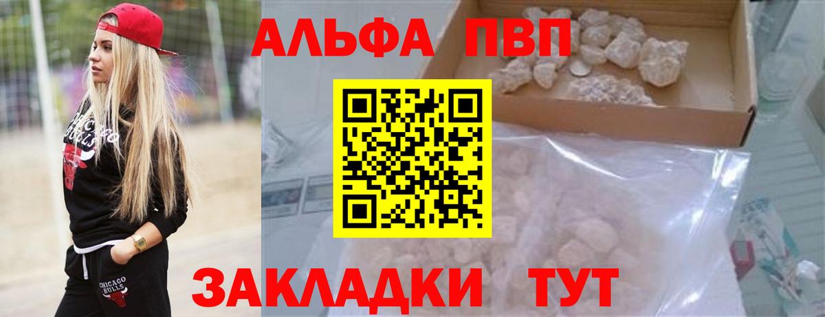 Alpha PVP кристаллы Мариинск