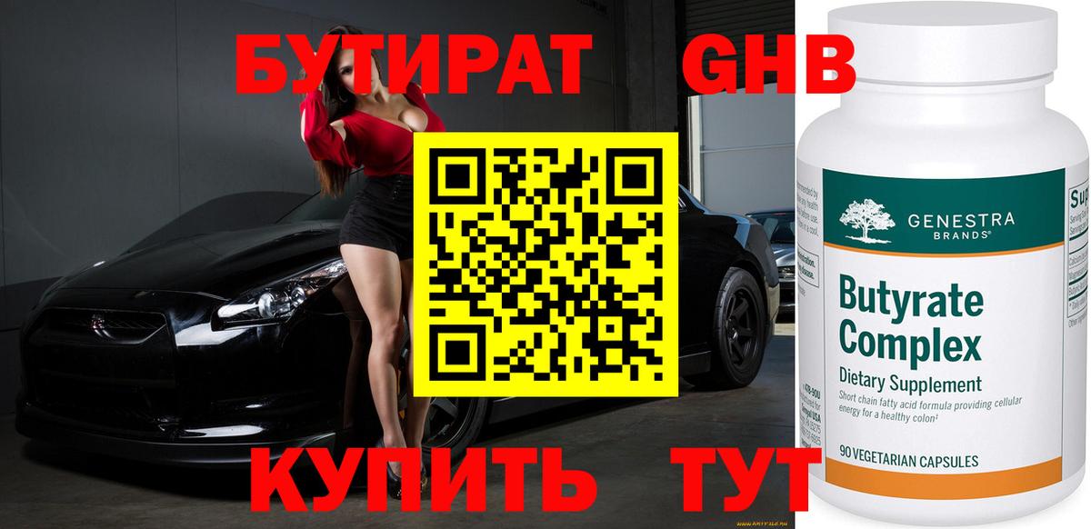Бутират Butirat  Вход с VPN  Мариинск 