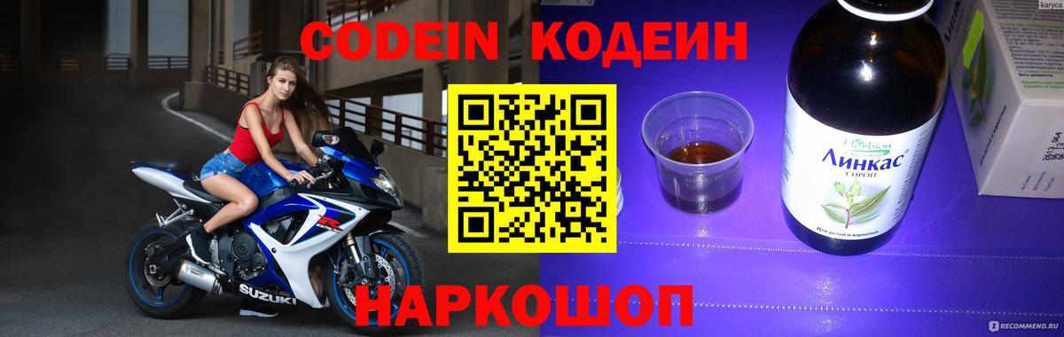 Codein Purple Drank Мариинск