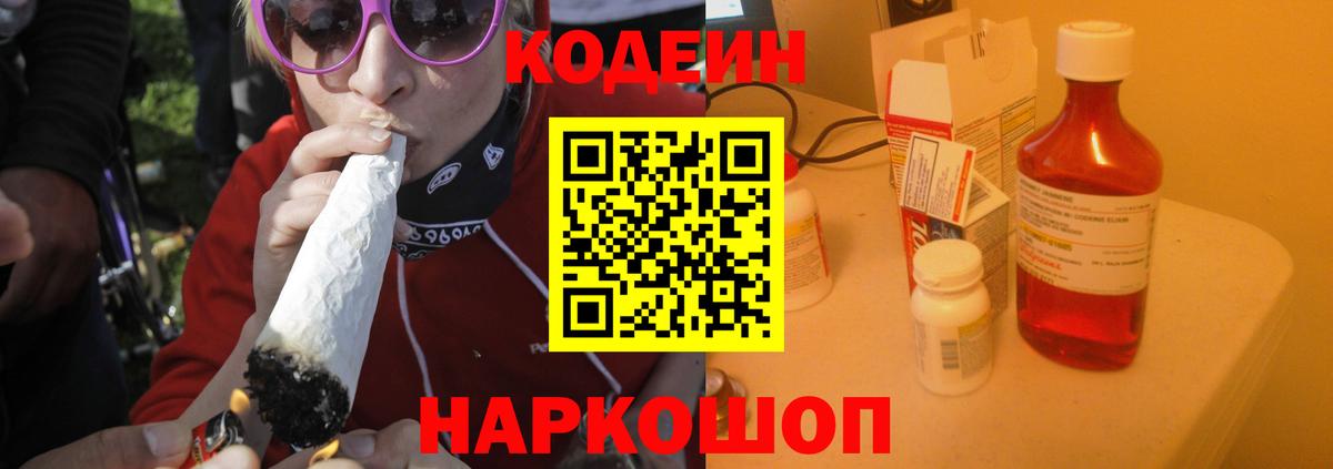 Кодеиновый сироп Lean Purple Drank  Кодеин Purple Drank  Мариинск  Вход с VPN 