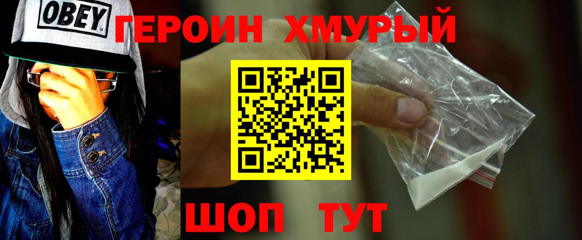 ГЕРОИН гречка Мариинск
