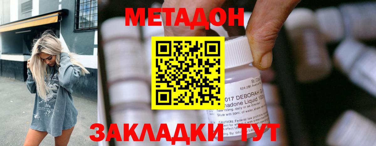 Метадон methadone  Метадон VHQ  Вход с VPN  Мариинск 